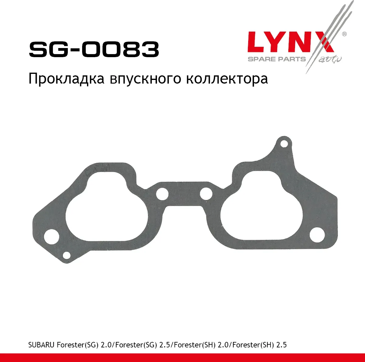Прокладка впускного коллектора (Lynxauto). Артикул SG0083