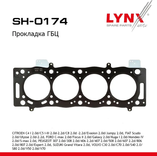 Прокладка ГБЦ (Lynxauto). Артикул SH0174
