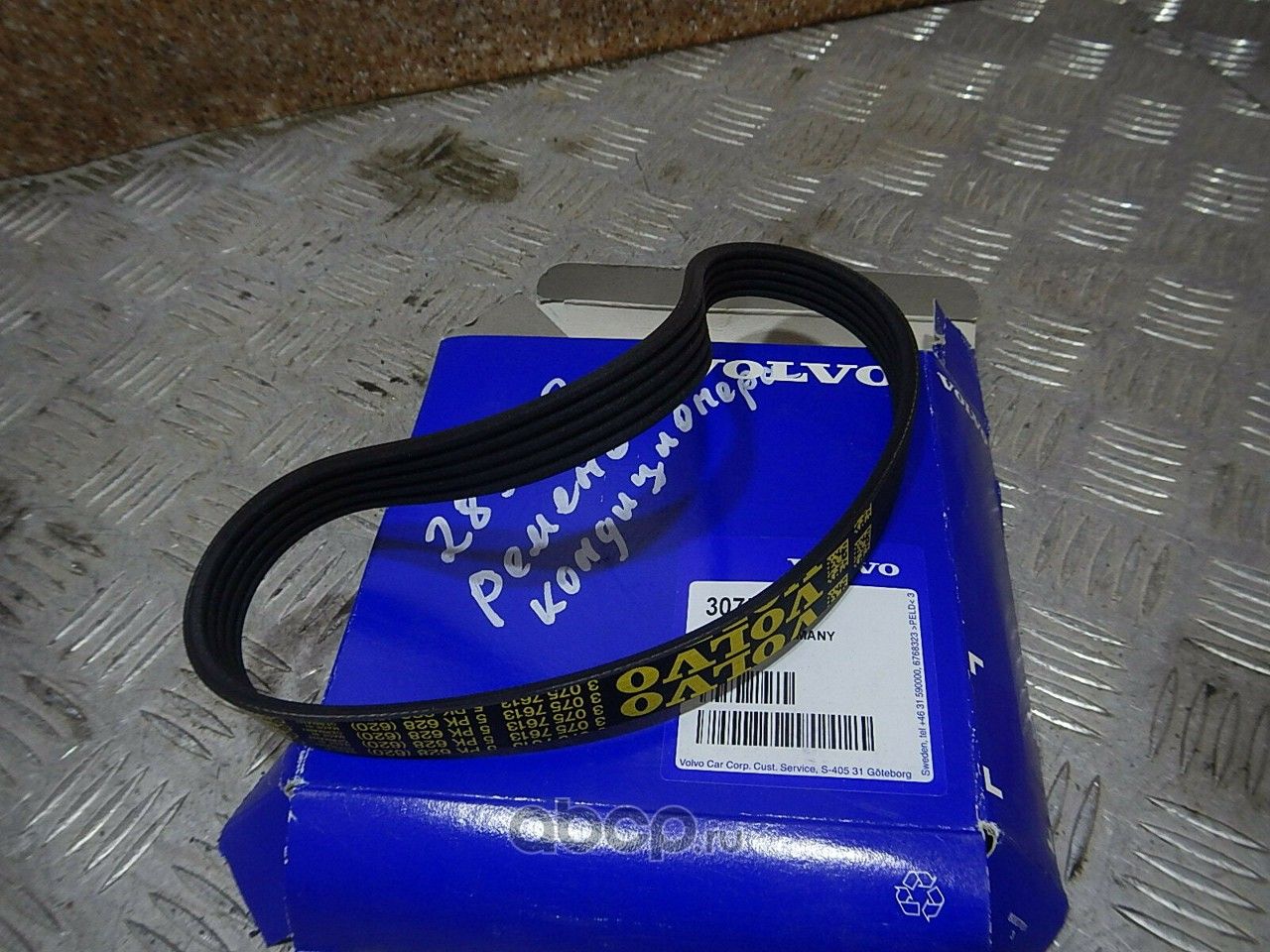 Приводной ремень поликлиновой Volvo. Артикул 30757613