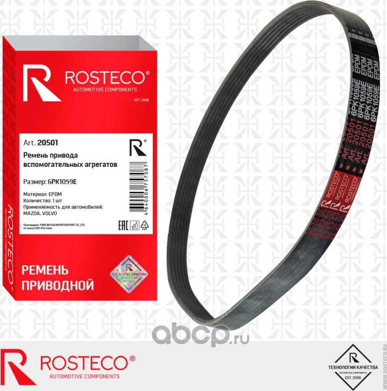 Ремень привода вспомогательных агрегатов элластичный (Rosteco). Артикул 20501