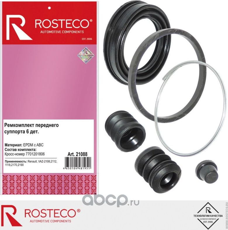 Ремкомплект суппорта переднего RENAULT, ВАЗ-1118, 2190, 2170 с ABC (к-т 6 дет.) (Rosteco). Артикул 21088