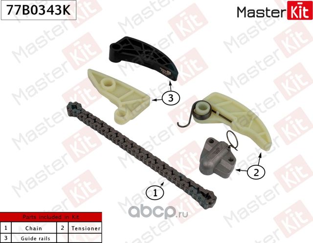 Комплект цепи масляного насоса HYUNDAI/KIA 2.0 G4KD без звездочек (Master KIT). Артикул 77B0343K
