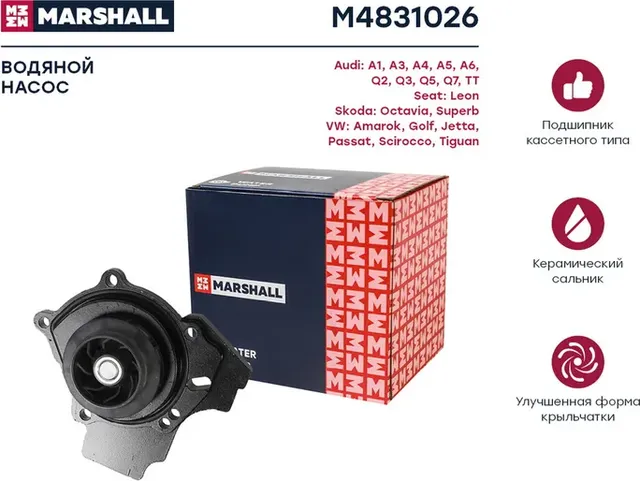Насос водяной VAG 1.2-2.0 04 (Marshall) Marshall. Артикул M4831026