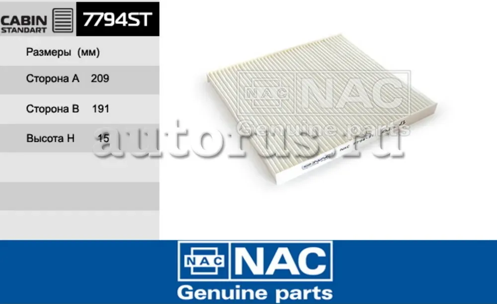 Фильтр салонный стандартный HYUNDAI: Solaris 11 (NAC). Артикул 7794ST