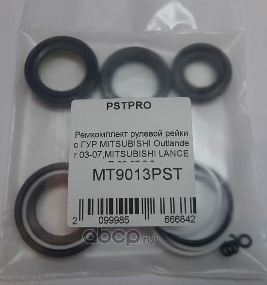 Ремкомплект рулевой рейки с ГУР MITSUBISHI Outlander 03-07,MITSUBISHI LANCER 03- (Pstpro). Артикул MT9013PST