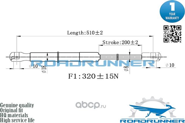 Амортизатор капота газовый левый правый (Roadrunner). Артикул RR32136GSP