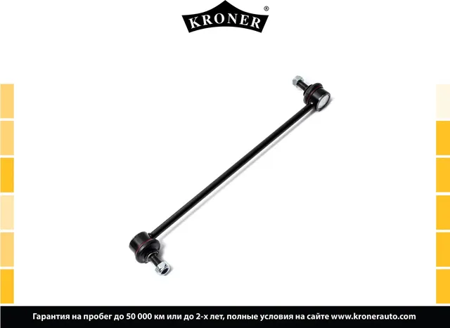 Стойка стабилизатора (Kroner). Артикул K330382