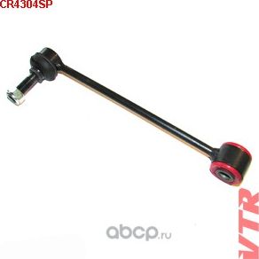 Тяга стабилизатора задней подвески (полиуретан) (VTR). Артикул CR4304SP