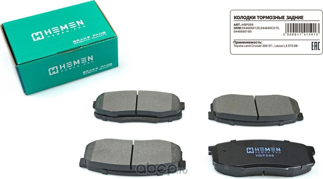 Колодки торм. зад. диск. Toyota Land Cruiser 200 07-, Lexus LX 570 08- () (Hemen). Артикул HBP099