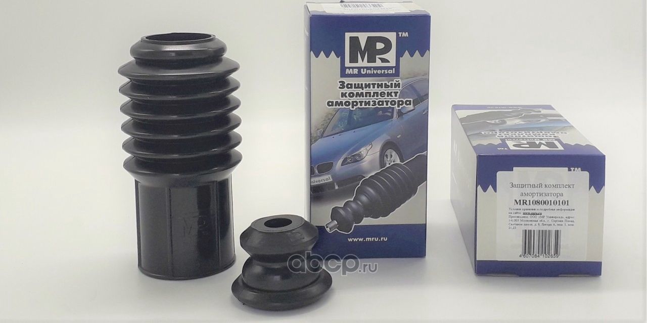 Защитный комплект амортизатора (MR Universal). Артикул MR1080010101