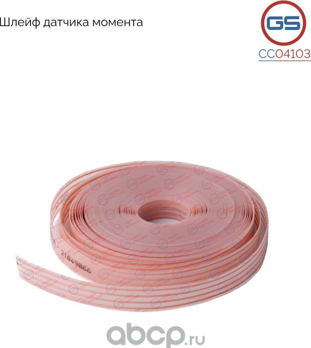 Шлейф датчика момента (1метр) (GS). Артикул CC04103
