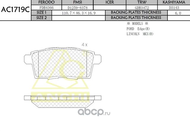 Тормозные колодки ANCHI AC1719C Anchi. Артикул AC1719C