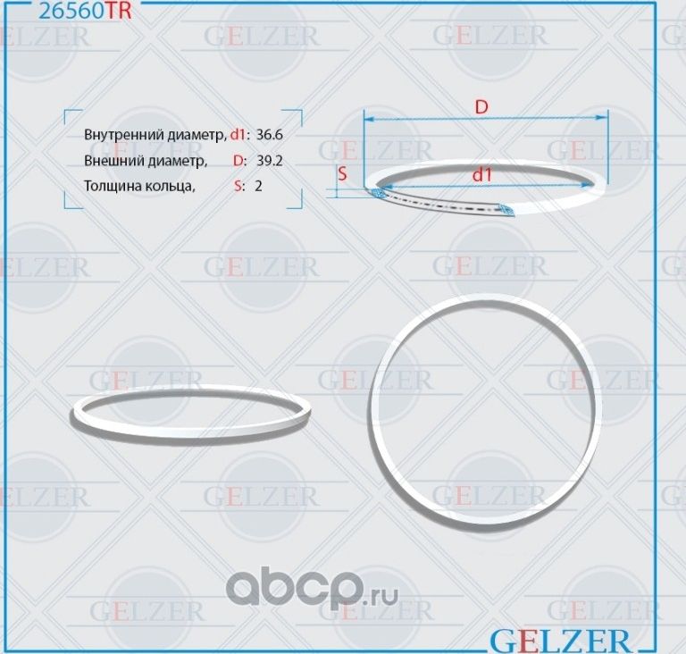 26560TR Тефлоновое кольцо 36.6x39.2x2 (Gelzer). Артикул 26560TR