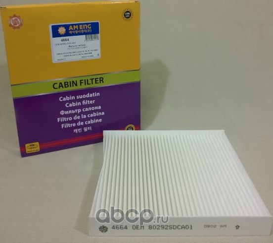 Фильтр салонный (AM ENG). Артикул 4664