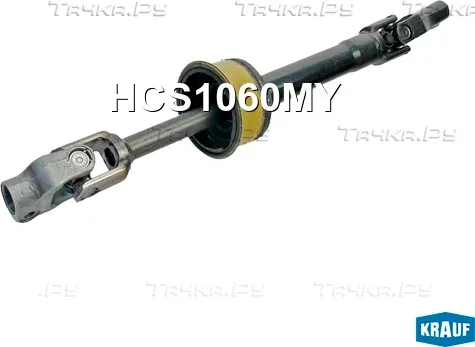 Кардан рулевой Krauf. Артикул HCS1060MY