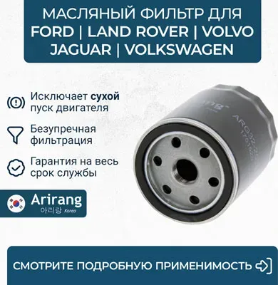 Фильтр масляный (Arirang). Артикул ARG32-2528