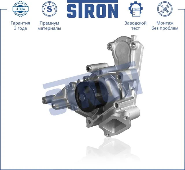 Помпа водяная (Stron) Stron. Артикул stp0070
