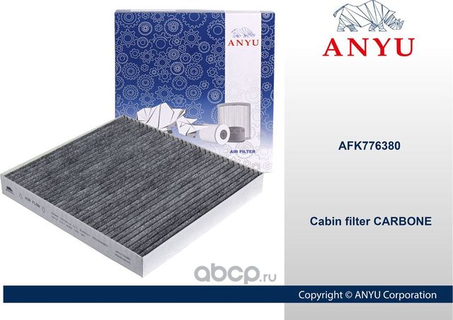 УГОЛЬНЫЙ фильтр салона (Anyu). Артикул AFK776380