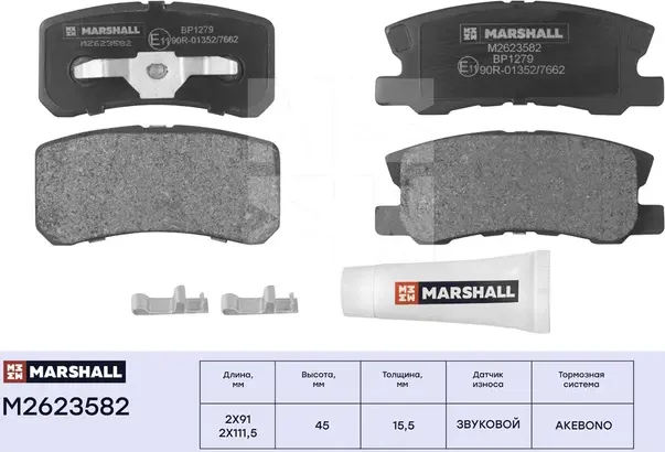 Торм. колодки дисковые задн. Mitsubishi ASX (GA) 10-, Mitsubishi Pajero II-IV 90 (Marshall). Артикул M2623582