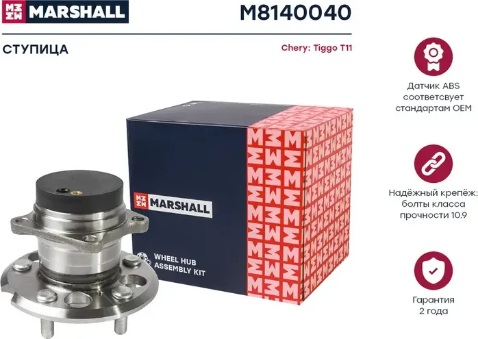 Ступица задн. с датчиком ABS Chery Tiggo (T11) 05- () (Marshall) Marshall. Артикул M8140040