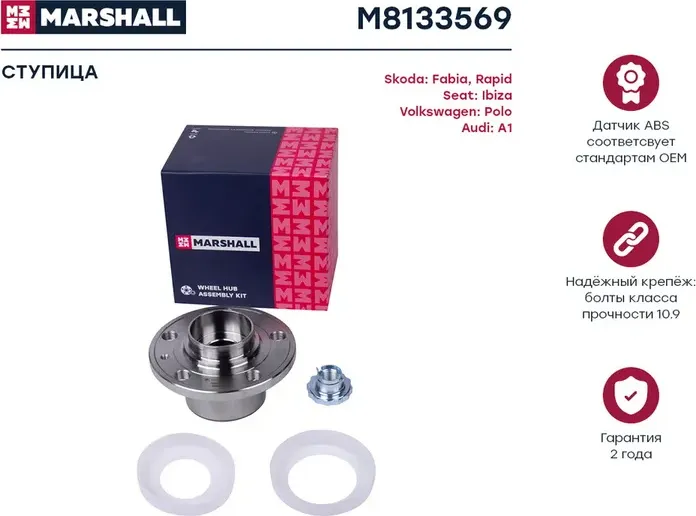 M8133569_ступица передняя!/ Audi A1 10>, Seat Ibiza III-V 02>, Skoda Fabia I-III (Marshall) Marshall. Артикул M8133569