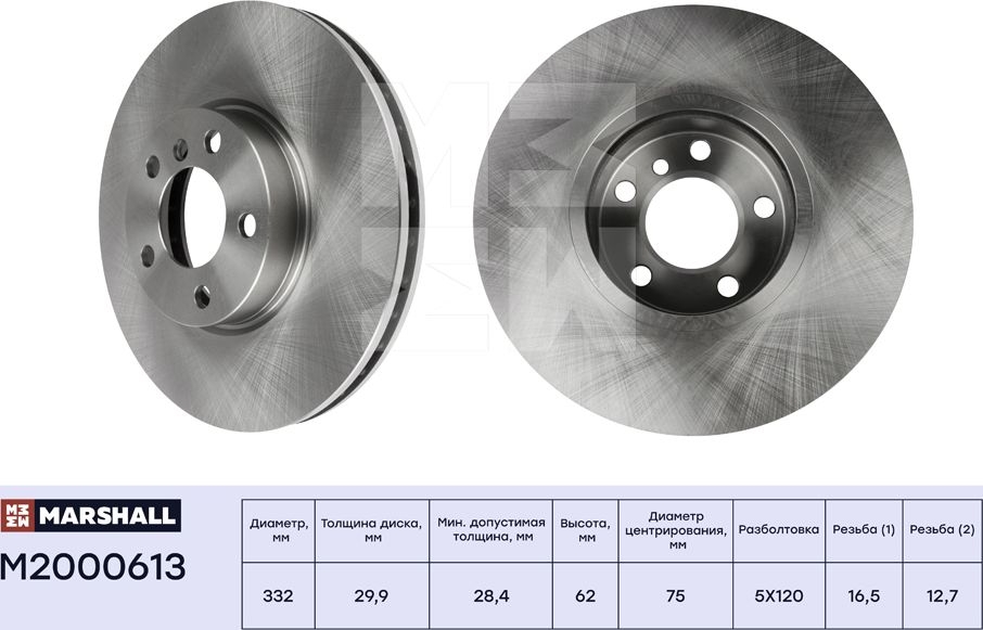 Тормозной диск передн. BMW X5 (E70, F15, F85) 06- / X6 (E71, E72, F16, F86) 08 (Marshall). Артикул M2000613