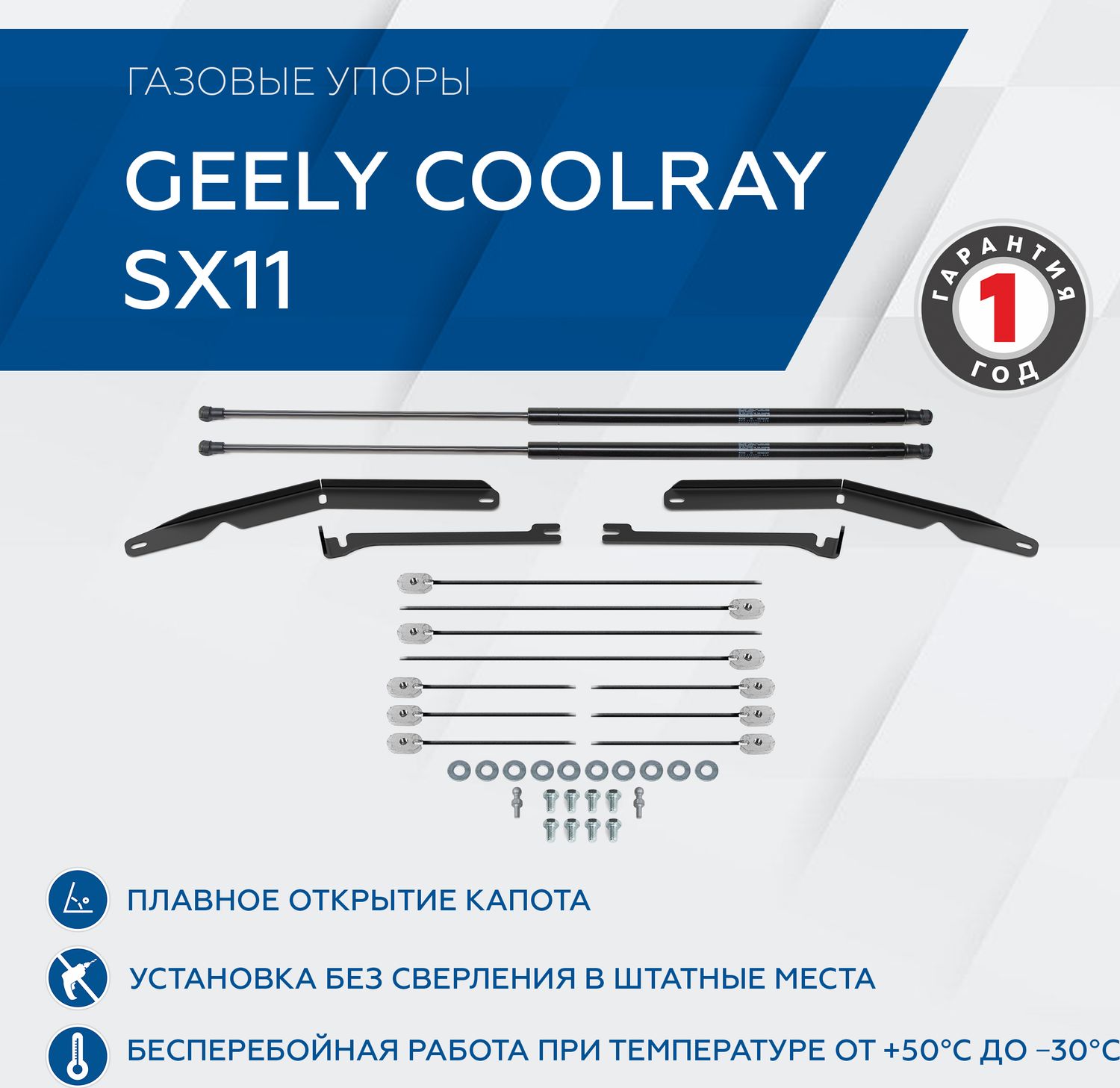 Амортизаторы (упоры) капота Rival для Geely Coolray SX11 I поколение рестайлинг 2023-н.в., только рынок РФ, 2 шт., A.ST.1908.1. Артикул A.ST.1908.1