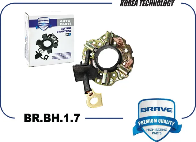 Щетка стартера (Brave). Артикул BR.BH.1.7