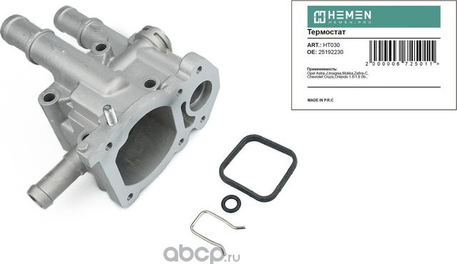 Корпус термостата метал. Opel Astra J, Insignia, Mokka, Zafira C, Chevrolet Cruz (Hemen). Артикул HT030