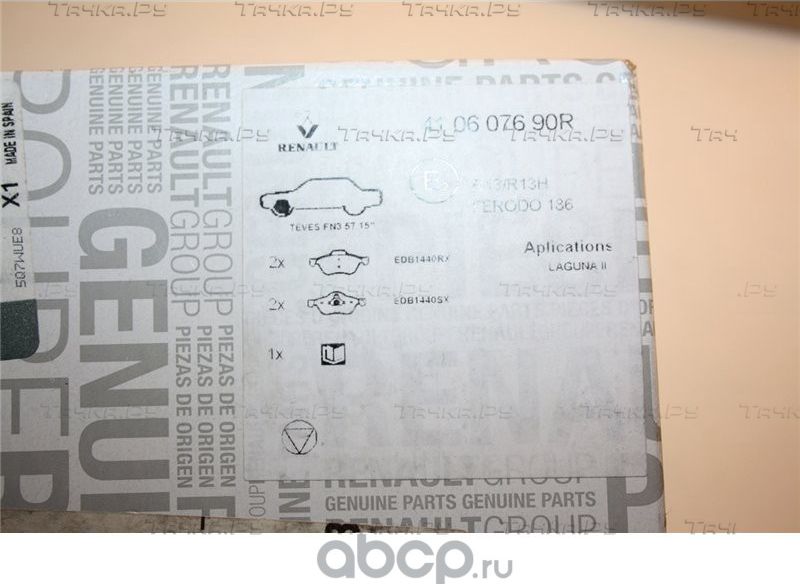 Тормозные колодки Renault передние для Renault Clio III 2006-2014. Артикул 410607690R