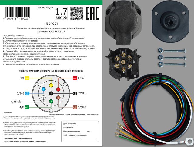 Провода для подключения фаркопа