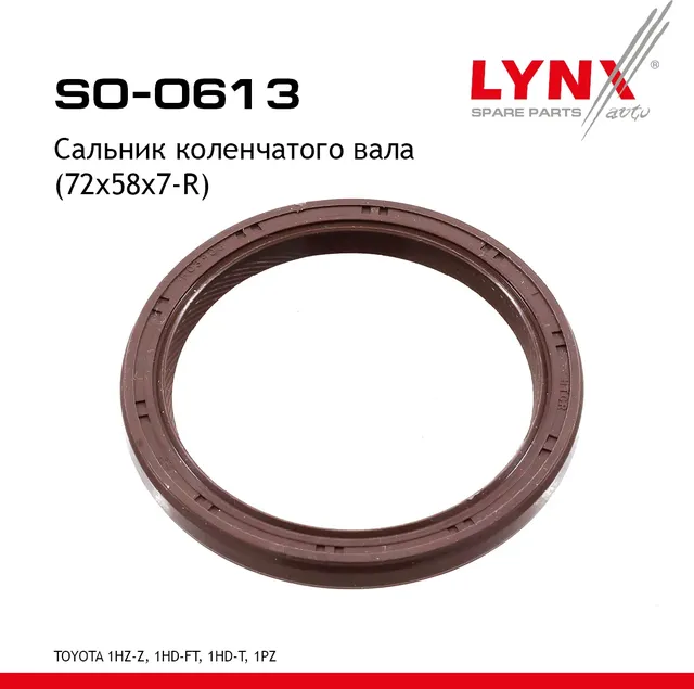 Сальник (Lynxauto). Артикул SO0613