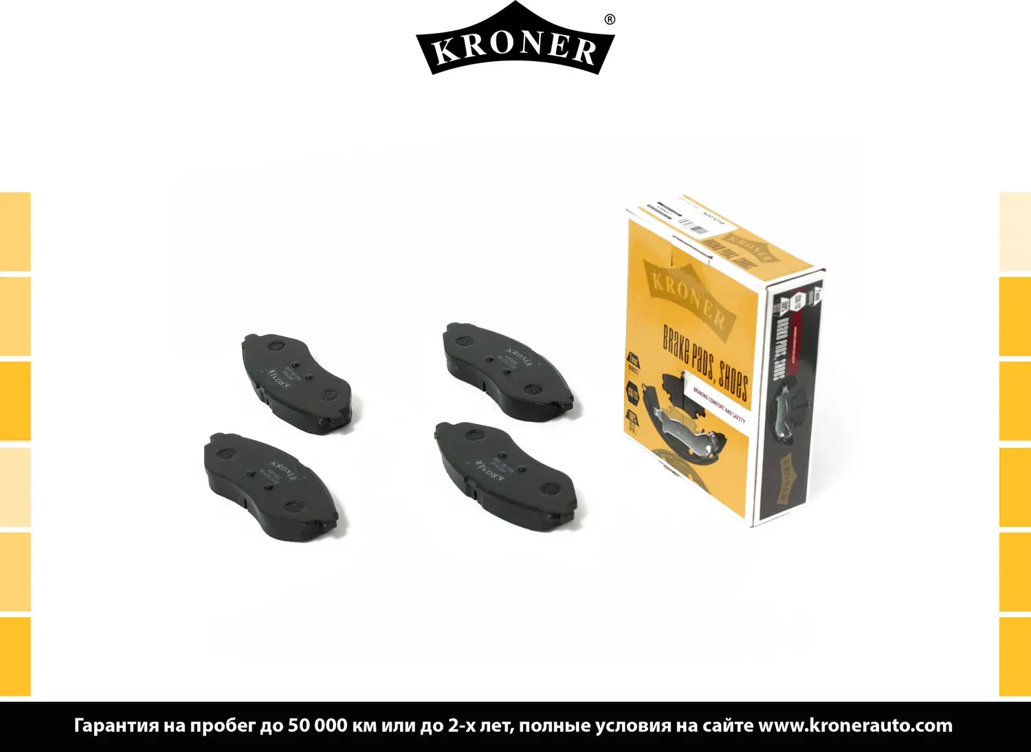 Колодки тормозные дисковые (Kroner) Kroner. Артикул K003058