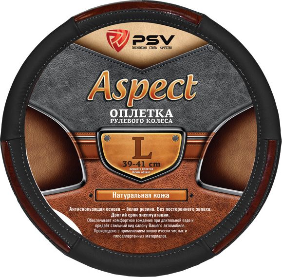 Оплётка на руль PSV Aspect (размер L, натуральная кожа, цвет ЧЕРНЫЙ). Артикул 116964