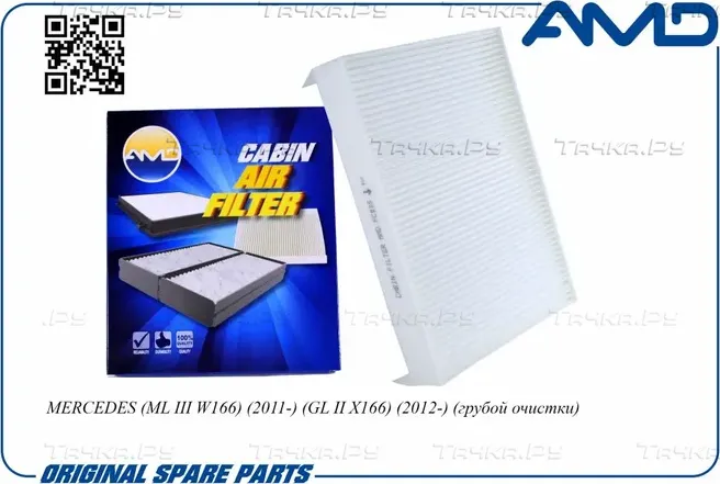 Фильтр салона (AMD). Артикул AMD.FC835