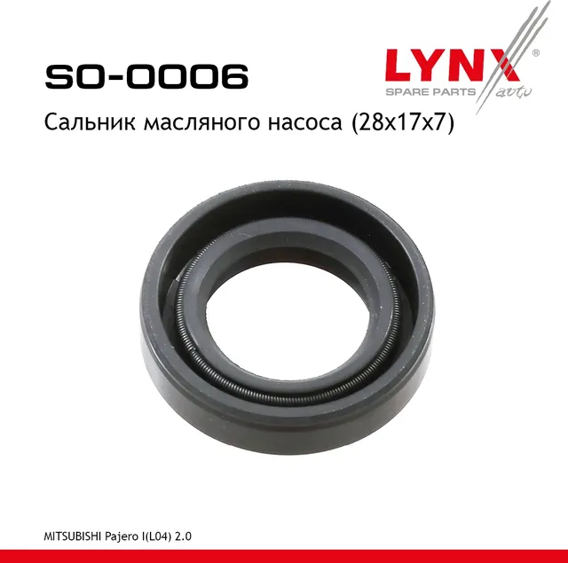 SO-0006 Уплотнительное кольцо LYNXauto Lynxauto. Артикул SO0006