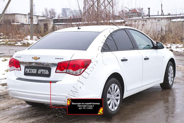 Накладка Русская Артель на задний бампер для Chevrolet Cruze J300 рестайлинг 2012-2015. Артикул NC-154002