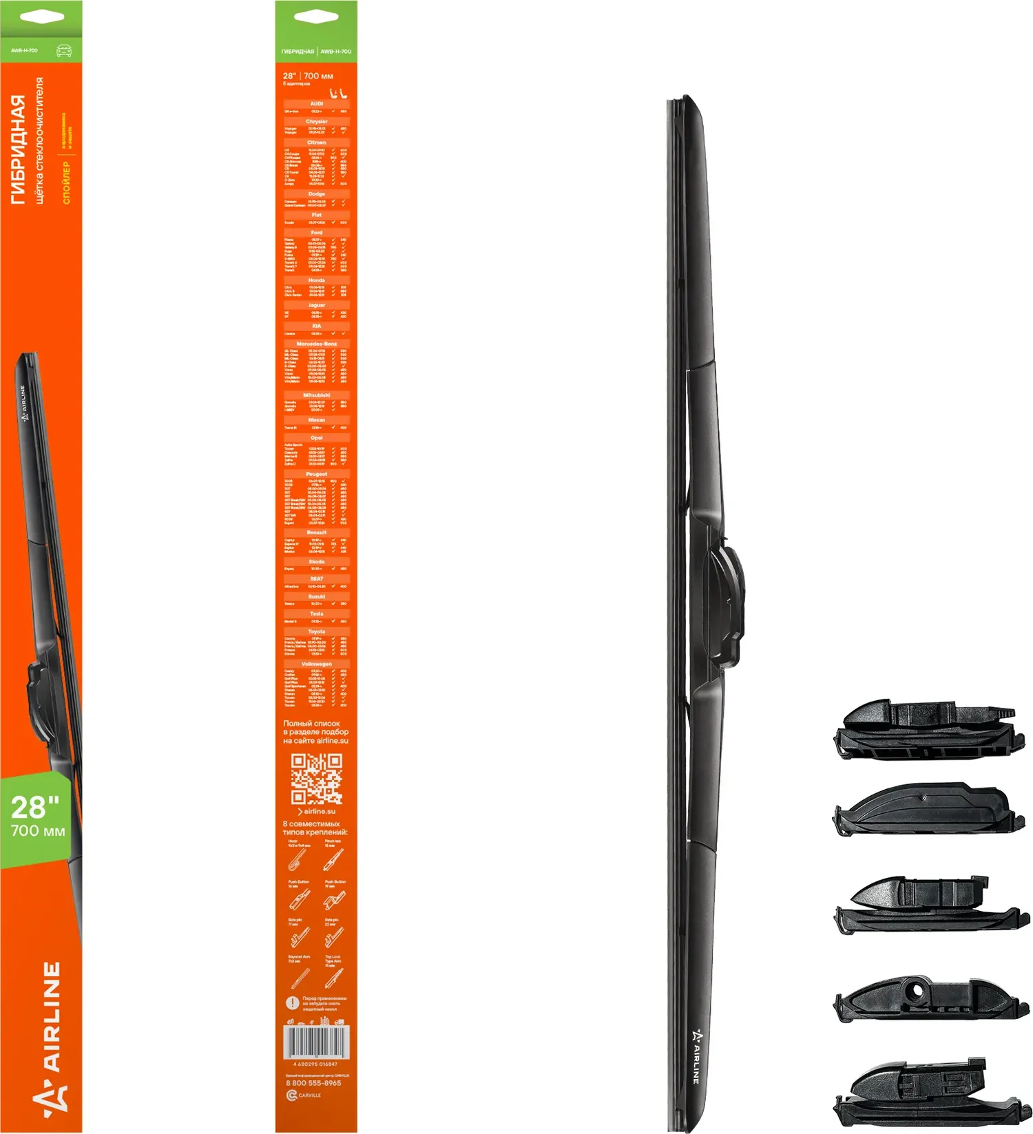 Щетка стеклоочистителя гибрид 700мм (28) 3 адаптера (AWB-H-700) (Airline). Артикул awb-h-700