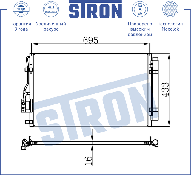 Радиатор кондиционера Stron. Артикул STC0143