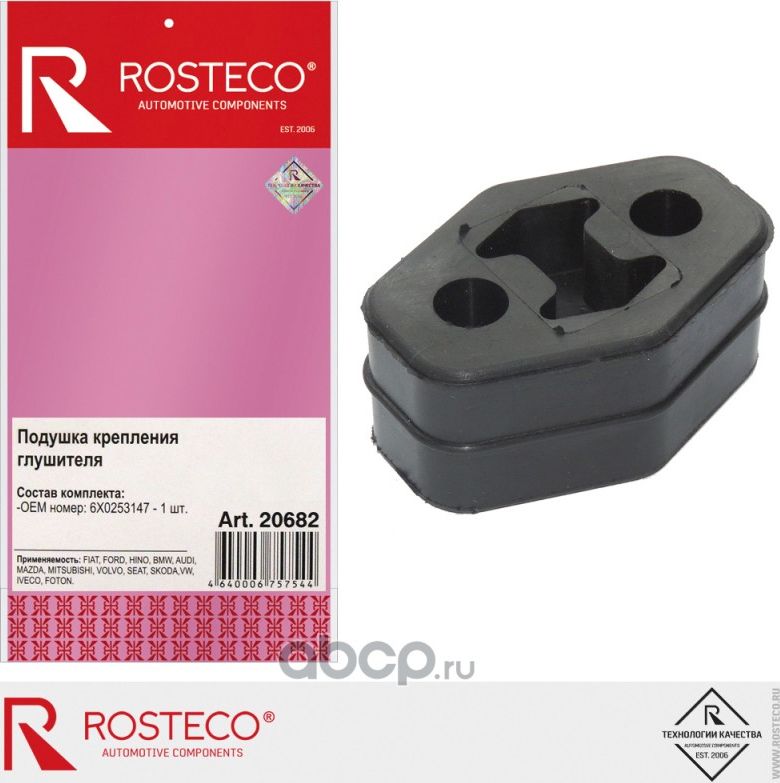 Подушка глушителя (Rosteco). Артикул 20682