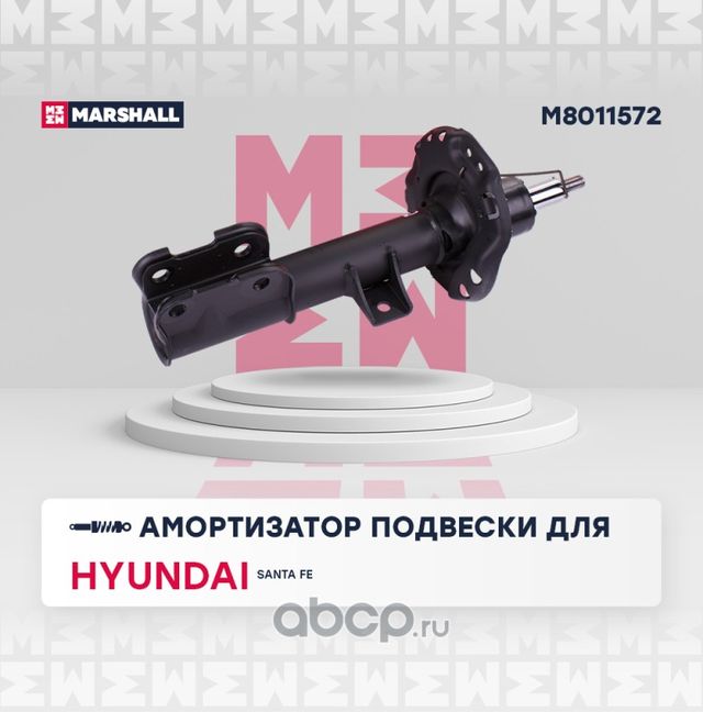 Амортизатор газ. передн. прав. (Marshall). Артикул M8011572