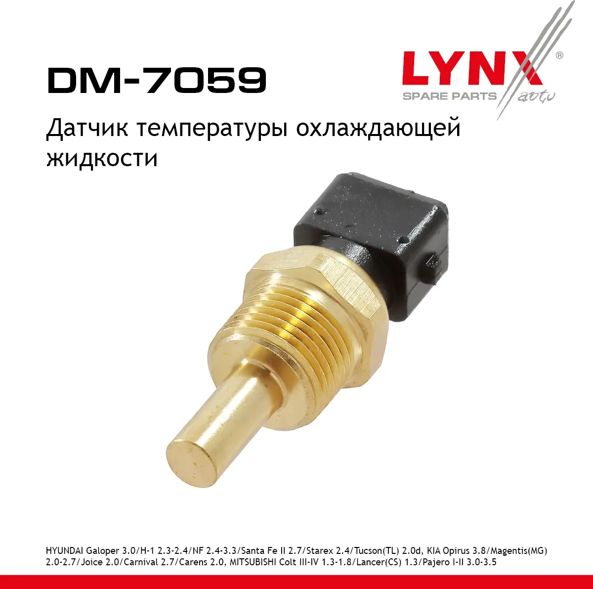 Датчик температуры охлаждающей жидкости HYUNDAI Galoper 3.0 91-98 / H-1 2.3-2.4 93-04 / NF 2.4-3.3 0 (Lynxauto). Артикул dm-7059