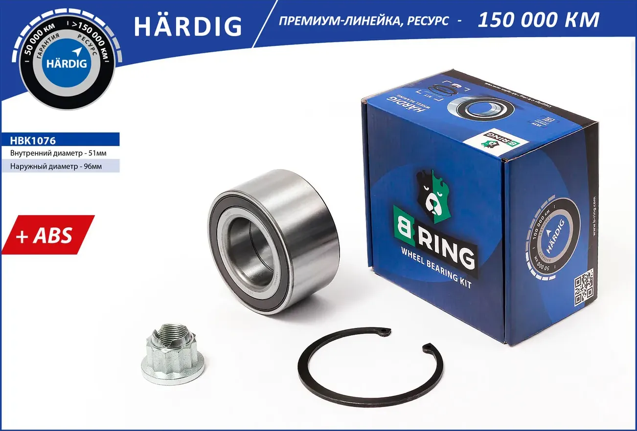 Подшипник ступицы колеса переднего, шариковый с ABS HARDIG (комплект) (B-Ring). Артикул HBK1076