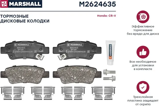 Торм. колодки дисковые задн. (Marshall) Marshall. Артикул M2624635