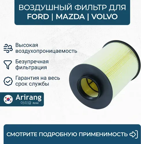 Фильтр воздушный (Arirang). Артикул ARG32-1712