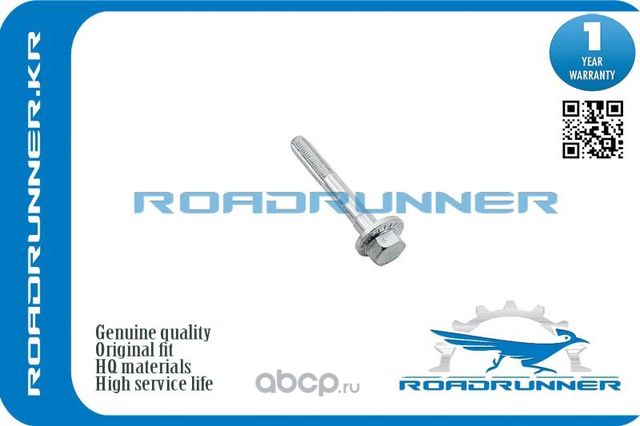 RR-33303411801 Болт с эксцентриком, , шт (Roadrunner). Артикул RR33303411801