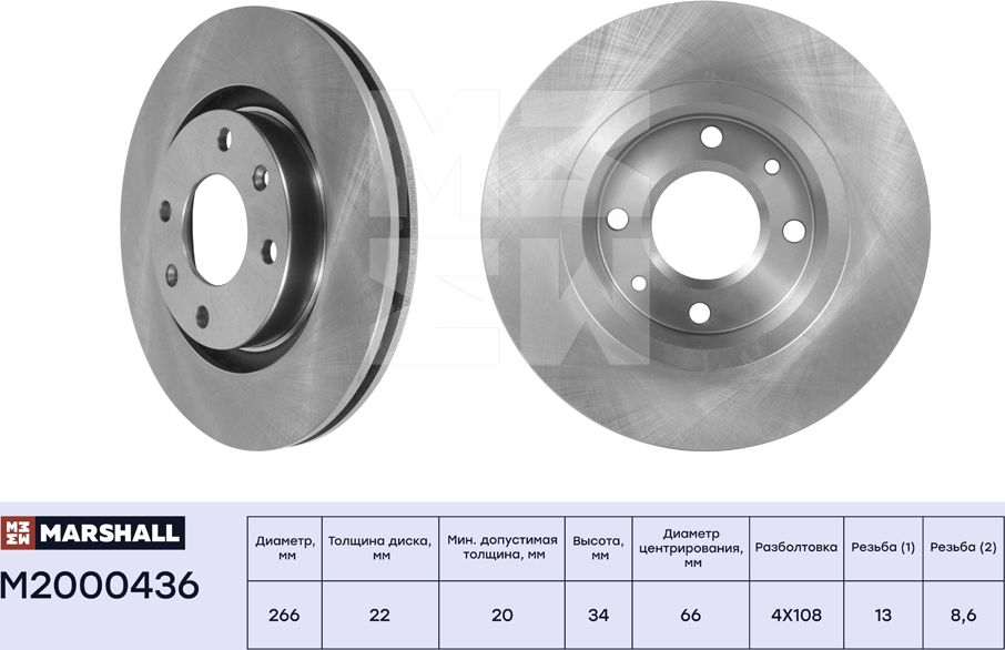 Тормозной диск передн. Citroen Berlingo I 96- / C4 I, II 04- Peugeot 206 00- / (Marshall). Артикул M2000436