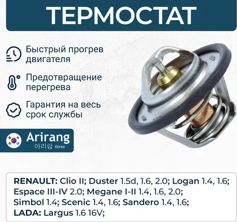 Термостат (Arirang). Артикул TST10006