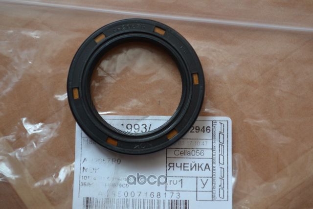 Сальник (NOK). Артикул AH2057R0