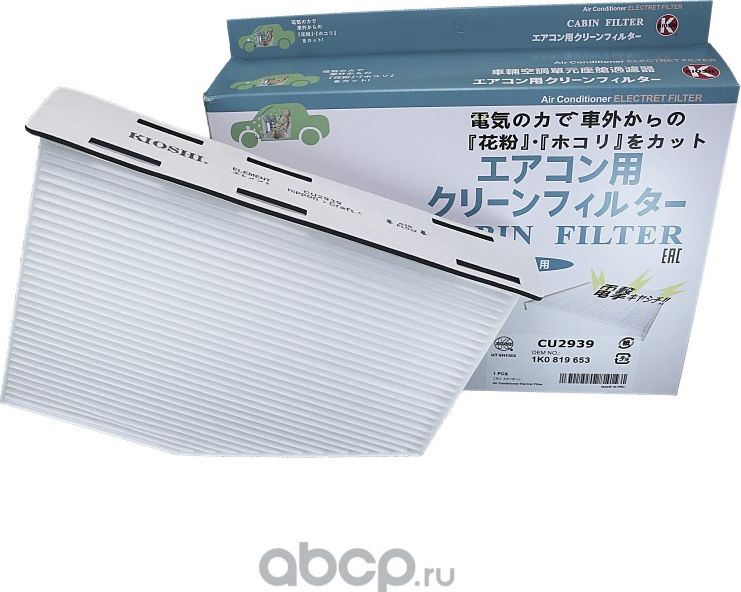 Фильтр салонный Kioshi CU2939, AC-0119 Kioshi. Артикул CU2939